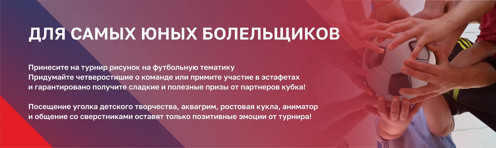 Кубок ритейла - для самых юных болельщиков