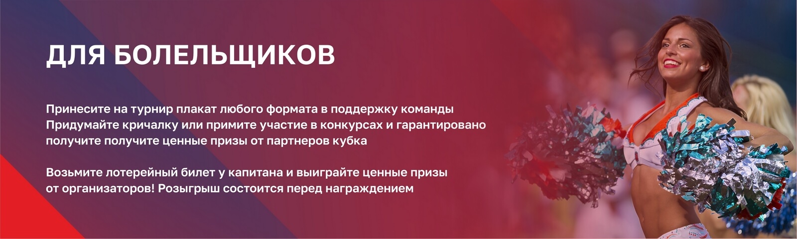 Кубок ритейла - для болельщиков