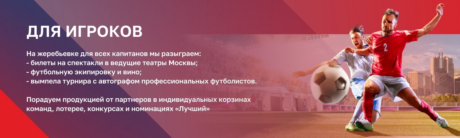 Кубок ритейла - для игроков