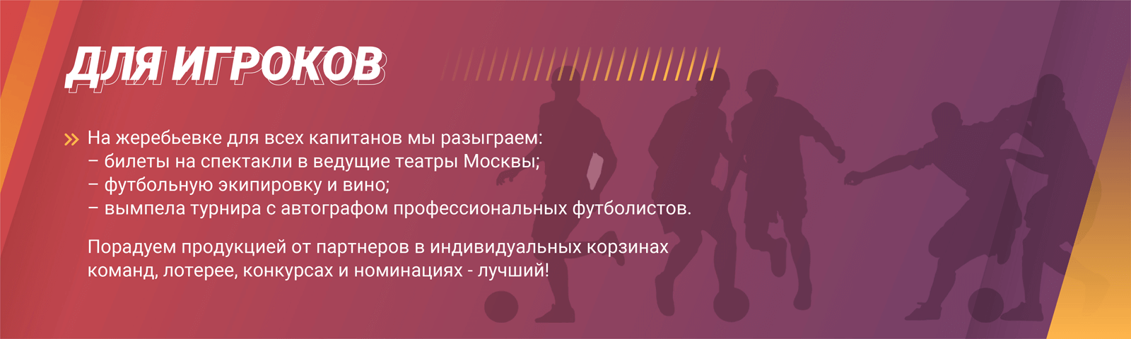 Кубок ритейла - для игроков