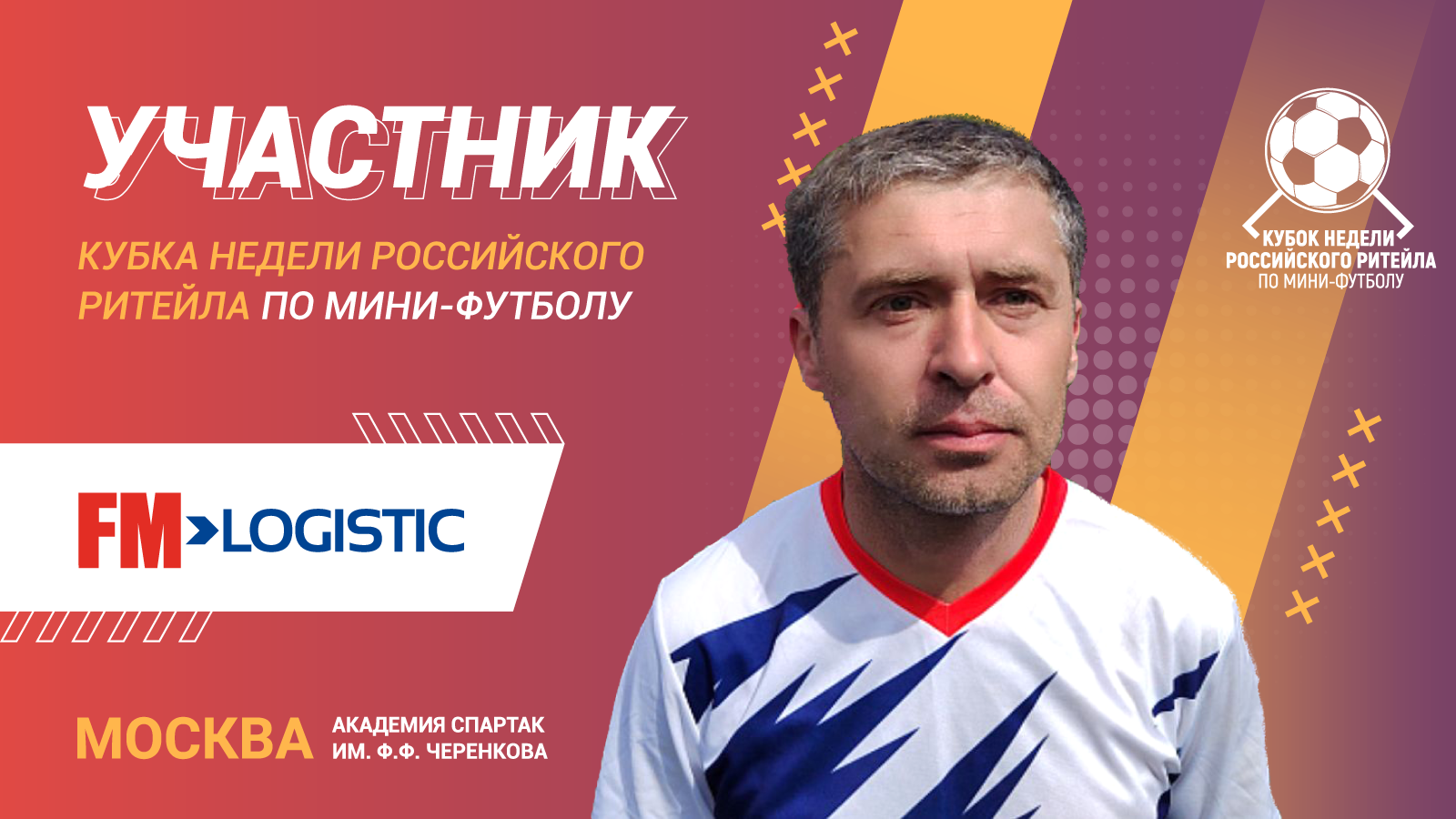 smartavia - участник Кубка Недели Российского Ритейла 2023