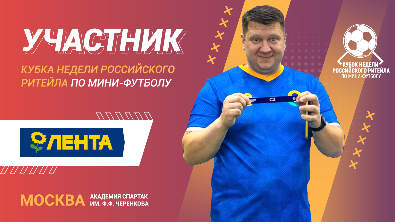 Восток-медиа - участник Кубка Недели Российского Ритейла 2023